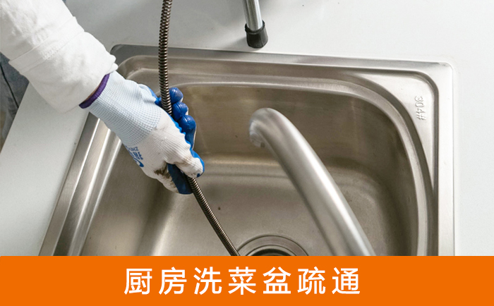 岱山疏通洗菜盆